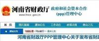 PPP急剎車！繼新疆、河南、湖南之后，山東省重磅加入“踩剎”陣營！
