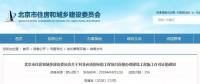 非必須招標(biāo)項目可直接辦理施工許可證，率先在北京實施