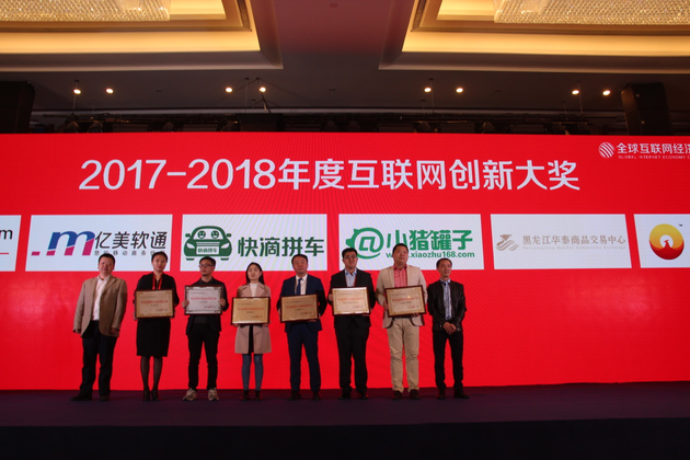 黑龍江華泰出席全球互聯(lián)網(wǎng)經(jīng)濟大會，暢談互聯(lián)網(wǎng)+農(nóng)業(yè)下半場