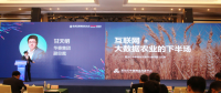 黑龍江華泰出席全球互聯(lián)網(wǎng)經(jīng)濟大會，暢談互聯(lián)網(wǎng)+農(nóng)業(yè)下半場