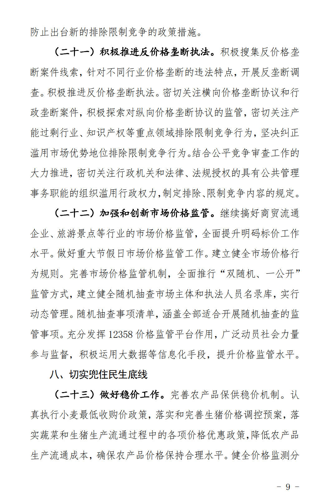 河北發(fā)布《關(guān)于全面深化價格機制改革的實施意見》：燃煤機組標(biāo)桿電價管理