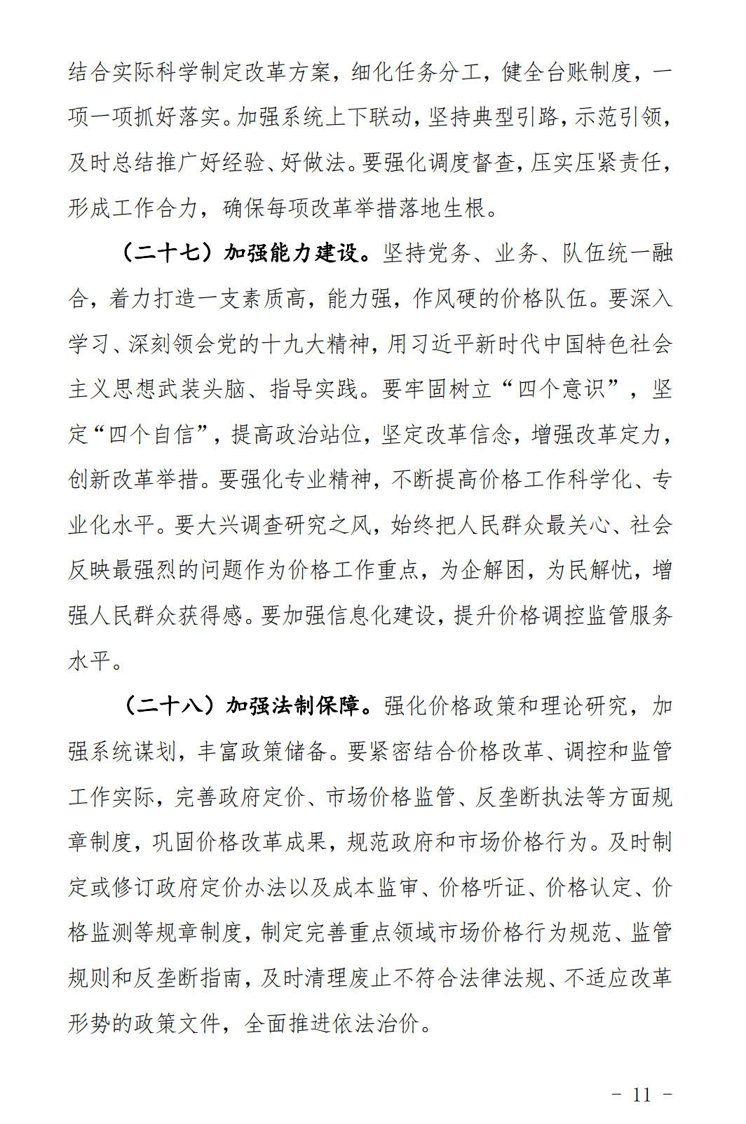 河北發(fā)布《關(guān)于全面深化價格機制改革的實施意見》：燃煤機組標(biāo)桿電價管理