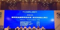 2017首屆“互聯(lián)網(wǎng)+<font color=