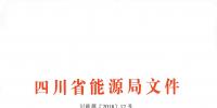 全國首家！四川給本省售電公司電力交易人員戴上緊箍咒