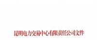 2018年一季度云南電力市場主體交易行為信用評(píng)價(jià)結(jié)果