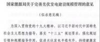 注意！所有需要補(bǔ)貼的光伏項目都將納入規(guī)模管理！以后光伏電站這樣建才能收益滿滿！