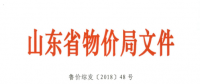 山東充分發(fā)揮職能作用服務(wù)促進(jìn)新舊動(dòng)能轉(zhuǎn)換的實(shí)施意見：加快推進(jìn)電價(jià)市場化改革