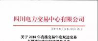 涂改量?jī)r(jià)信息，非準(zhǔn)入用戶(hù)，四川交易中心打回38份合同