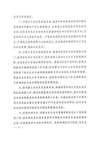 重磅！國內(nèi)風(fēng)電項目“競價上網(wǎng)”時代已來臨