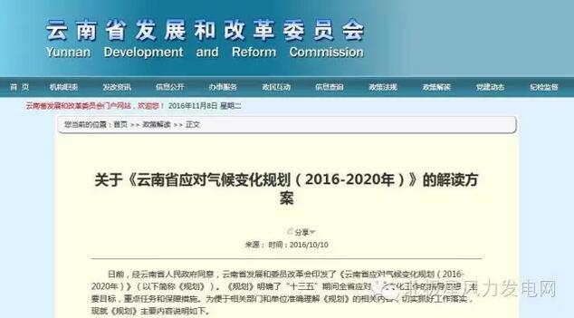 關(guān)于巴黎協(xié)定和風(fēng)電 云南怎么看？