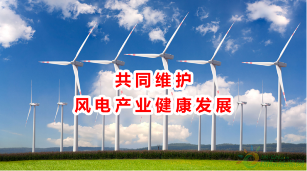 風(fēng)電向好，但仍任重道遠(yuǎn)！