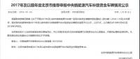 北京、天津、廣州等地公示新能源汽車補(bǔ)貼資金
