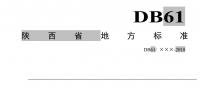 陜西公示鍋爐大氣標準（征求意見稿）：火電、生物質(zhì)鍋爐也適用