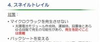 如何防止太陽能電池板“蝸牛紋”產(chǎn)生？
