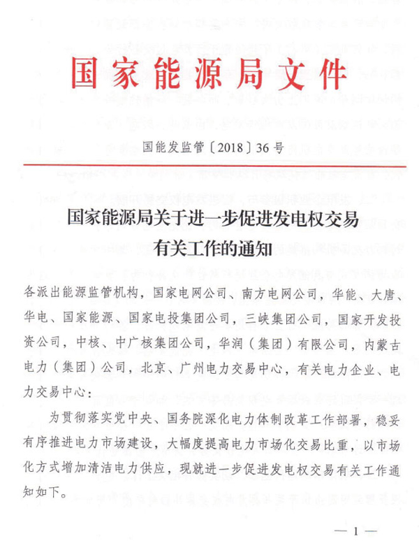 國家能源局：進一步促進發(fā)電權(quán)交易 加大光伏等清潔能源消納力度