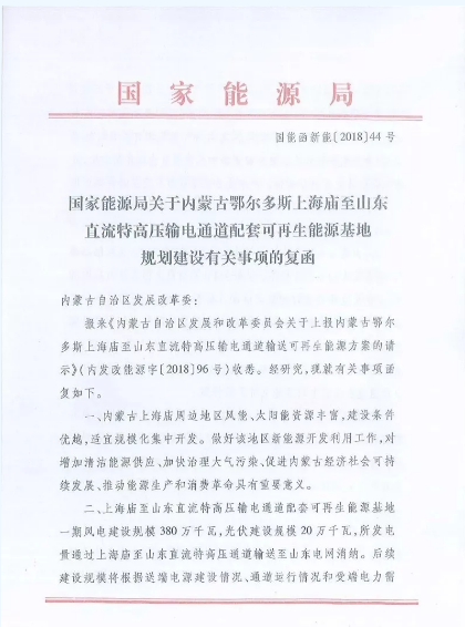風(fēng)電大變局前夜：內(nèi)蒙-山東特高壓配套風(fēng)電擬“競價上網(wǎng)”！