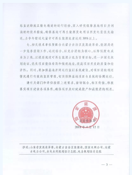 風(fēng)電大變局前夜：內(nèi)蒙-山東特高壓配套風(fēng)電擬“競價上網(wǎng)”！