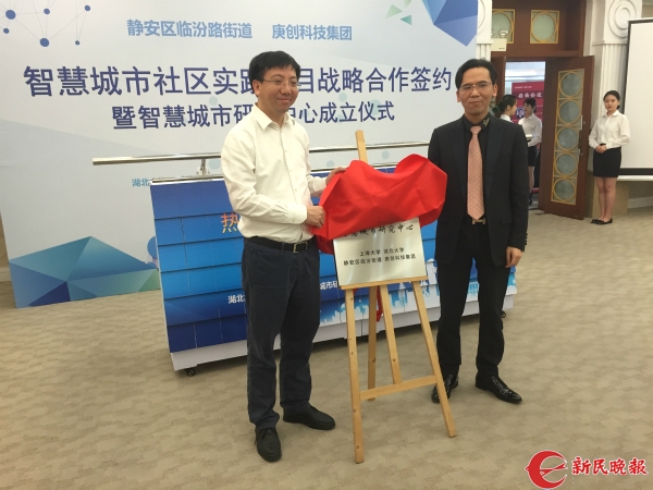 高校、街道、企業(yè)聯(lián)手組聯(lián)建智慧城市研究中心 瞄準社會治理急難愁問題