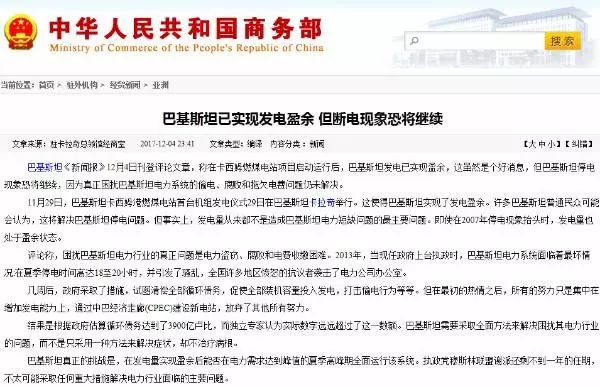 巴鐵缺電怎么辦？中國(guó)為它建造世界第二的線路！