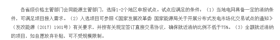 2018年光伏指標(biāo)盤子有多大，哪些項(xiàng)目不限指標(biāo)？