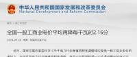 一般工商業(yè)電價(jià)已累計(jì)降幅7% 剩下的3%在哪降？