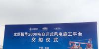世界最大風電施工<font color=