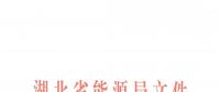 清楚了！湖北還是讓售電公司賺錢的，不叫賺價差只能賺服務(wù)費