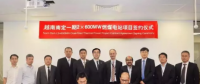22億美元 國際EPC又一簽！越南南定2×600MW燃煤電站項目