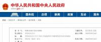 國務(wù)院正式印發(fā)《工程建設(shè)項目審批制度改革試點通知》，取消施工合同、節(jié)能設(shè)計備案，精簡審批環(huán)節(jié)