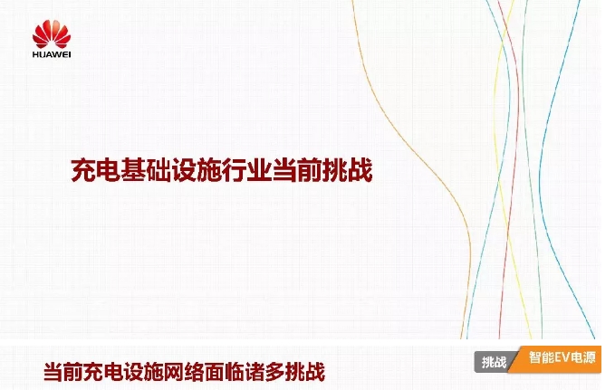 華為積極擁抱能源互聯(lián)網(wǎng)--聚焦創(chuàng)新，開放生態(tài)