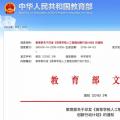 教育部點名 電氣專業(yè)要“火”！囊括智能電網(wǎng)信息工程