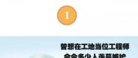 據(jù)說在電力工地待久了，就會變成這樣子。。。