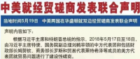中美貿(mào)易戰(zhàn)停止！雙方將加大可再生能源發(fā)展和提高能效合作