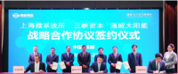 三強聯手 通威太陽能強勢加碼的SHJ太陽能電池有何魔力？