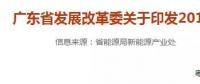 廣東2018陸上風(fēng)電第一批、第二批開(kāi)發(fā)建設(shè)方案