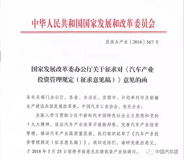 汽車產(chǎn)業(yè)投資管理新政將出！招招見(jiàn)血 ！