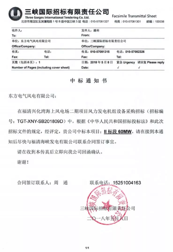 60MW！東方風(fēng)電獲首個(gè)海上批量訂單：12臺(tái)5MW抗臺(tái)風(fēng)機(jī)型