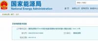 國家能源局：2019年新增風(fēng)電競價上網(wǎng)，分散式逐步納入市場化交易