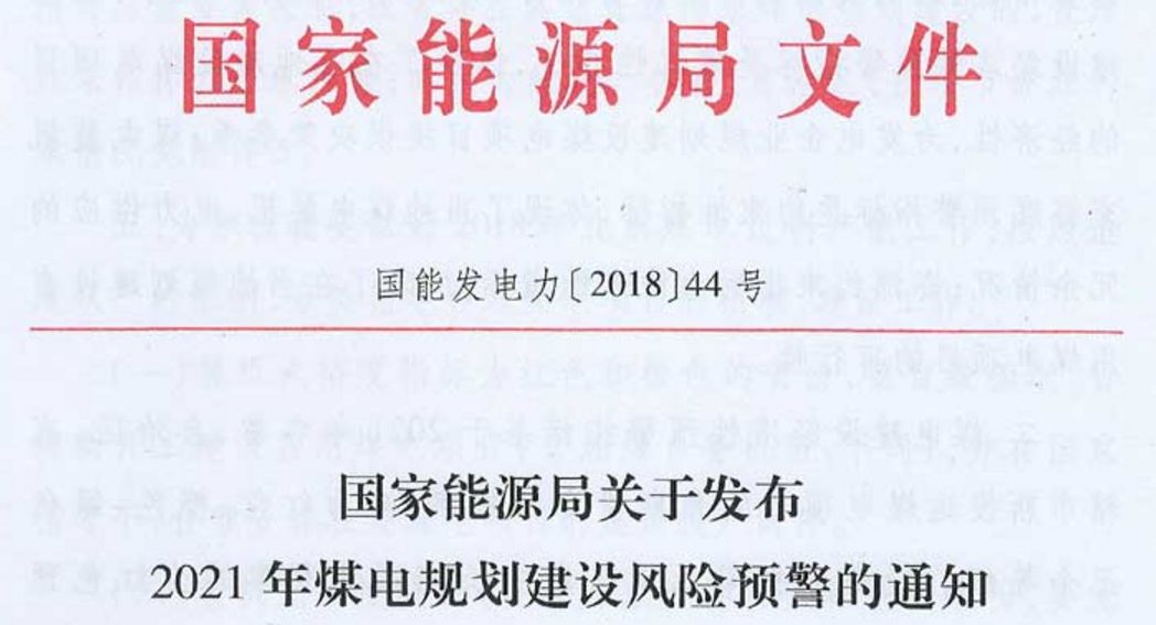 未來煤電風(fēng)電在哪建？如何建？能源局政策見分曉
