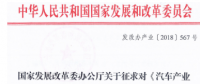 汽車產(chǎn)業(yè)投資管理征求意見稿出，代工模式或?qū)ⅰ跋录堋?></a></div>
                                        <h3><a href=