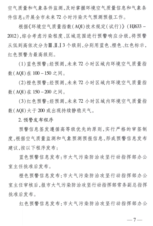 限產(chǎn)｜火電企業(yè)26家！徐州發(fā)布2018大氣應(yīng)急停限產(chǎn)名單