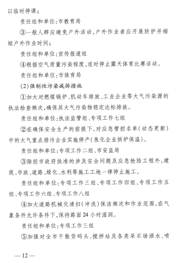 限產(chǎn)｜火電企業(yè)26家！徐州發(fā)布2018大氣應(yīng)急停限產(chǎn)名單