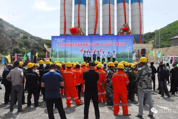 中廣核山西石樓龍交二期風(fēng)電項目開工 總投資4.2億裝機容量47.5MW