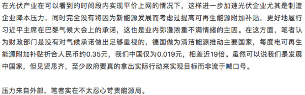 誰(shuí)來保護(hù)能源局？能源局的光伏十年