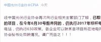 廣而告之！??！普通地面光伏電站還執(zhí)行630政策