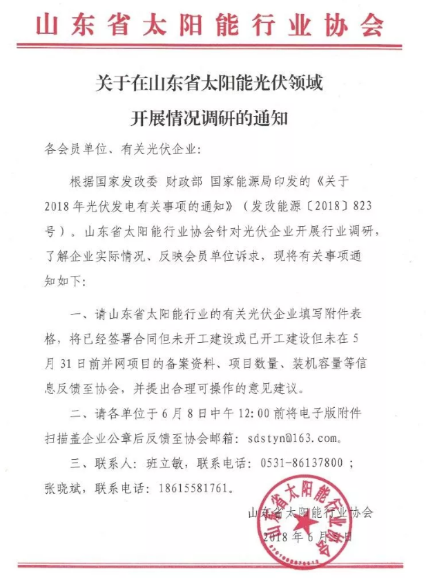 光伏新政后，山東省率先出動作