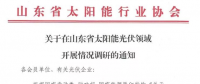 光伏新政后，山東省率先出動(dòng)作