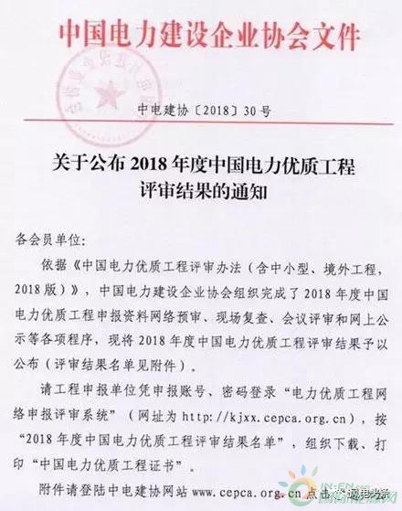 7個(gè)風(fēng)電工程獲獎(jiǎng)！2018中國電力優(yōu)質(zhì)工程評審結(jié)果名單出爐?。ǜ皆敿?xì)名單）