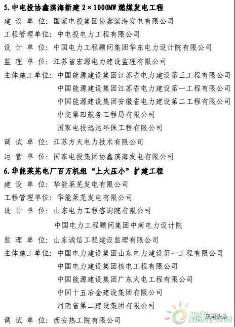 7個(gè)風(fēng)電工程獲獎(jiǎng)！2018中國電力優(yōu)質(zhì)工程評審結(jié)果名單出爐?。ǜ皆敿?xì)名單）
