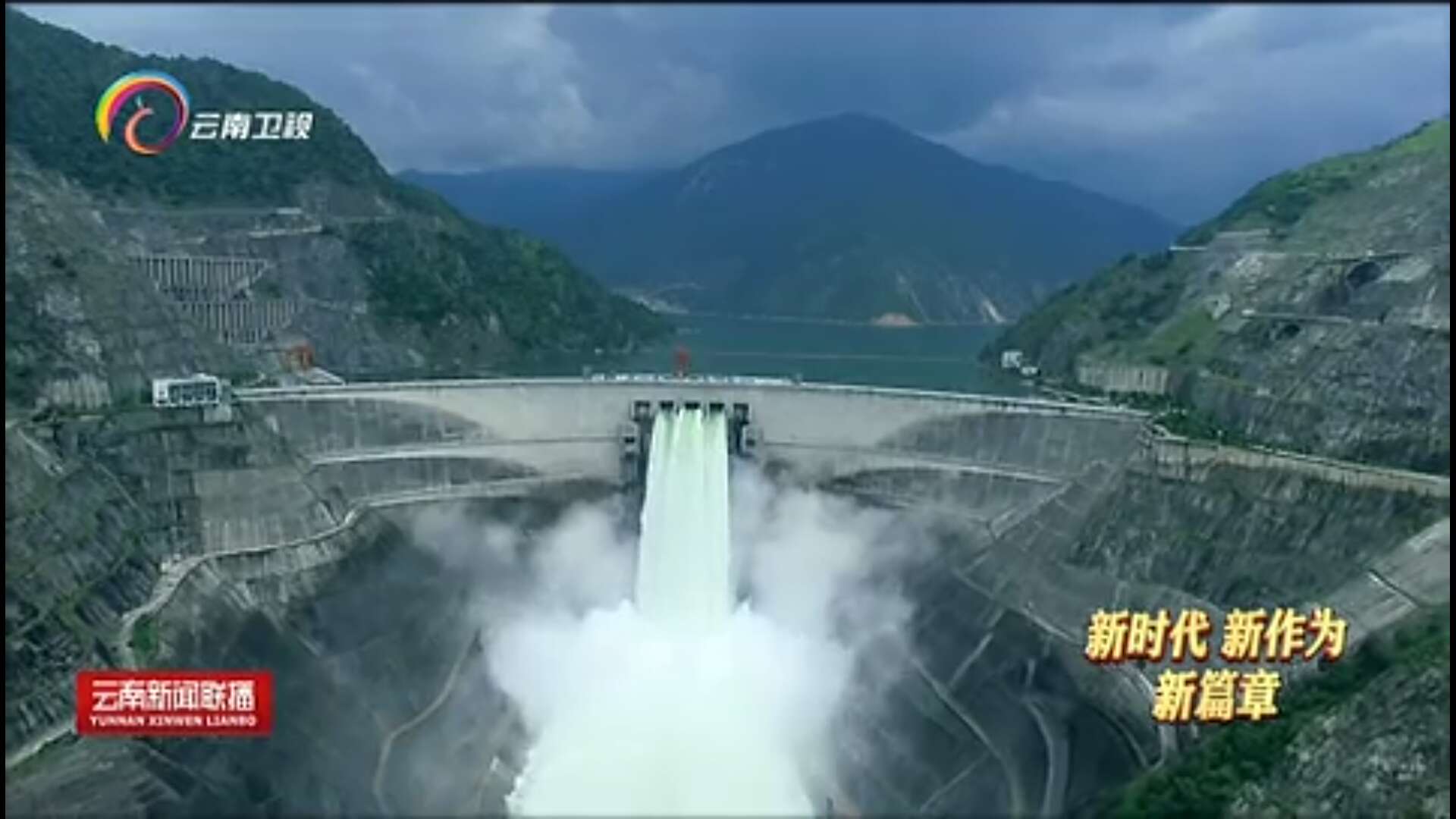 大秦售電布局綠色能源產(chǎn)業(yè)，助力云南政府推行“綠色能源牌”